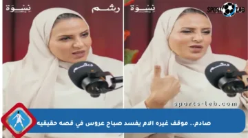 صادم.. موقف غيرة الأم يفسد صباح عروس في قصة حقيقية